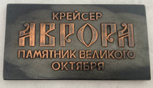 Relief Plaque for the Russian Navy Cruiser Aurora.